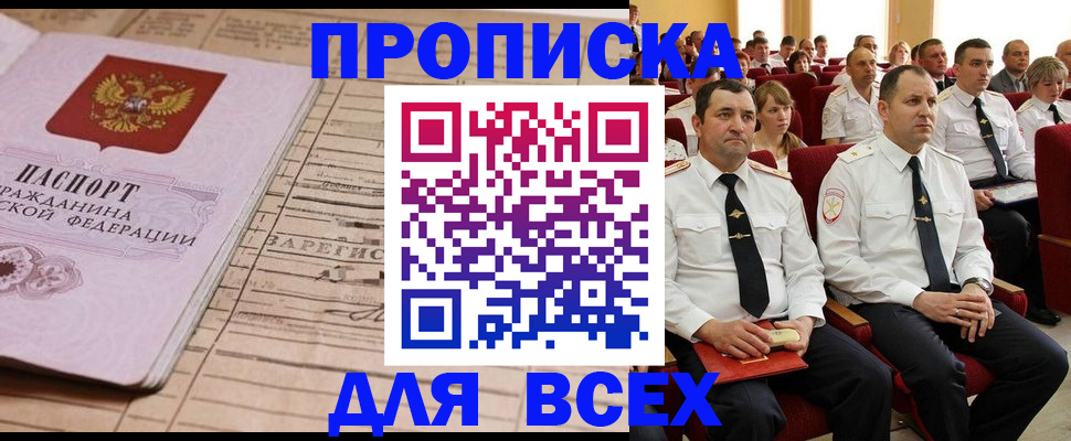 прописка для работы в Микуни