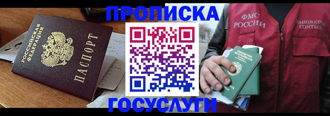 временная регистрация купить в Микуни
